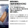 『高所恐怖ＳＨＯＷ』イメージ