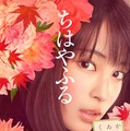 広瀬すず／『ちはやふる』-(C) 2016映画「ちはやふる」製作委員会 (C) 末次由紀／講談社