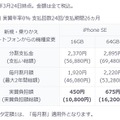 KDDIの販売価格