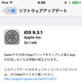 「9.3.1」ソフトウェアアップデートに関する説明