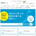 「電力小売全面自由化｜資源エネルギー庁」サイト