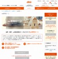 「auのローン」サイト