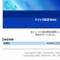 Aterm製品の『クイック設定Web』画面