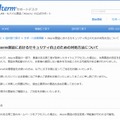 「Atermサポートデスク」サイトにおける発表