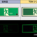 従来品とTSNシリーズの見え方の違い。暗闇では従来品の2倍以上の明るさを誇る（画像はプレスリリースより）