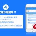 再配達が簡単