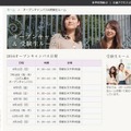 京都女子大学オープンキャンパス日程