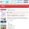 磐田市の防犯カメラの設置及び利用に関するガイドラインの策定に際して公開されたWebページ。ガイドラインの本文と、解説、市内の監視カメラ設置場所などが公開されている（画像は公式Webサイトより）