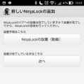 アプリの登録が終わったら、「NinjaLock」のセッティングへ