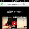 動画で「NinjaLock」の取り付け方などチェックできる