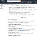 Amazon買取サービス お申し込み受付終了について（公式サイトより）