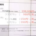 サービスの月額料金