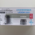 ハロゲン電球非常用照明器具「IEM-13221HN」（左）とLED非常用照明器具「LEDEM13221」（右）の埋込高さの違い（撮影：防犯システム取材班）