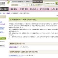 「広域避難場所・一時集合場所の廃止」を報せる千代田区のWebサイト。東日本大震災後に避難場所や避難所に関する変更があった自治体も多いので、居住地や勤務先などがある自治体の最新状況の確認をオススメする（画像は千代田区公式Webサイトより）