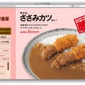 「カレーハウス CoCo壱番屋」ホームページ