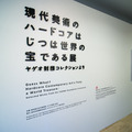 現代美術のハードコアはじつは世界の宝である展