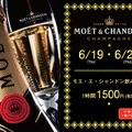 吉祥寺サンロードのピッツェリア バール ナポリにてモエ・エ・シャンドン＆ワイン飲み放題フェア開催