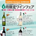 吉祥寺サンロードのピッツェリア バール ナポリにてモエ・エ・シャンドン＆ワイン飲み放題フェア開催