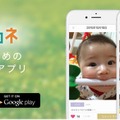 無料で容量無制限で、家族の写真共有に特化したアプリ「リコネ」