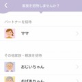 家族の招待もわかりやすい