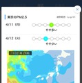 「PM2.5情報」の予測画面