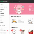 PCブラウザからLINE STOREを見ても、「クリエイターズ着せかえ」はない（下のほうにあるのは告知）