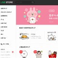 PCブラウザからLINE STOREを見ても、「クリエイターズ着せかえ」はない（下のほうにあるのは告知）