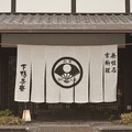 下鴨茶寮 本店