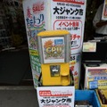 店舗入り口に単独で設置された「CPUガチャ」１プレー500円