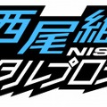 「西尾維新デジタルプロジェクト」ロゴ