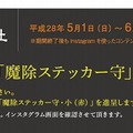 晴明神社（京都市上京区）の企画バナー