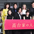 綾瀬はるか＆斎藤工＆水原希子＆間宮祥太朗＆大地真央＆市村正親＆大野拓朗＆シャーロット・ケイト・フォックス＆塚地武雅／『高台家の人々』レッドカーペット