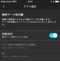 設定画面（iOS）