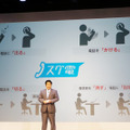 ドコモの川村氏が新機能を紹介