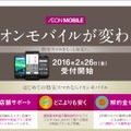 「イオンモバイル」サイトトップページ