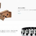 Googleがすでに開発し、販売しているダンボール製のVRセット「Google Cardboard」