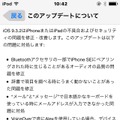 iOS 9.3.2のおもな改定内容