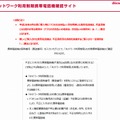 ドコモ「ネットワーク利用制限携帯電話機確認サイト」ページ