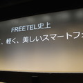 FREETEL、フルメタルボディの5.2型スマホ「SAMURAI REI」発表