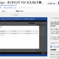 「DocuSign」Chromeブラウザ向けアドオン