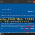 「Windows 10アップグレード」のキャンセル手順解説動画より