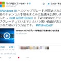 Twitter公式アカウントによるツイート