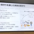 富士通では、ペット介在型の見守りサービスを開発中