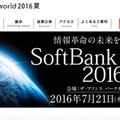 SoftBank World 2016