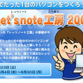 手づくりLet'snote工房2008