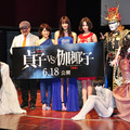 『貞子vs伽椰子』完成記念イベント