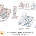 6月16日より発売予定のデジタルコードレス電話機「RU・RU・RU」シリーズ。同社の従来モデルで好評だった迷惑防止機能を強化したモデルとなっている。コードレス電話機の親機はオプションの電池パックを搭載することで、停電時の子機通話も可能だ（画像はプレスリリースより）
