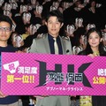 あんど慶周＆鈴木亮平＆清水富美加／『HK／変態仮面 アブノーマル・クライシス』アブノーマルナイト