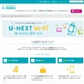 「U-NEXT Wi-Fi Wi-Fiスポット」サイトトップページ