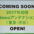 ネットメインの戦略は変わらないが、渋谷にアンテナショップをつくる予定